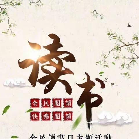 遇见读书之美～京北路桥项目部“全民读书”活动