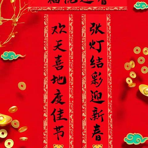 新年到   贴春联