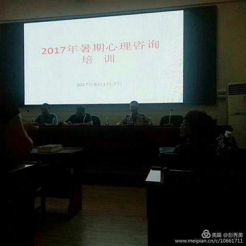 心灵旅途——2017年心理咨询师暑期培训