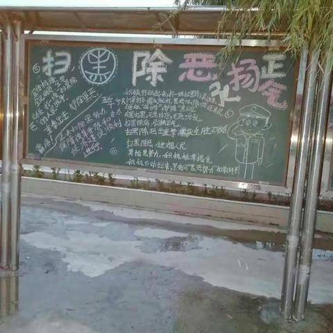 僧固乡西竹村小学“扫黑除恶”专项宣传活动