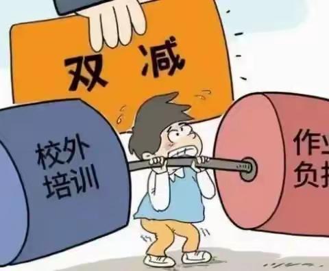 （上犹县安和学校）“双减”，正当其时，我们在行动！