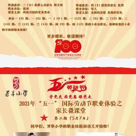 红色微课堂   职业大体验