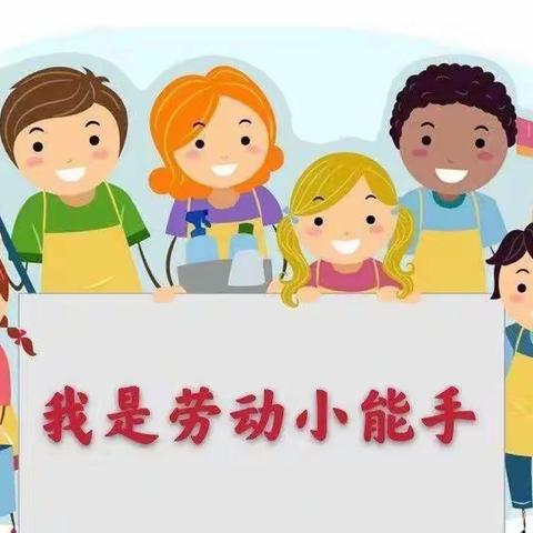 生活即教育，劳动伴我行-蟒小四一班疫情期间居家劳动篇