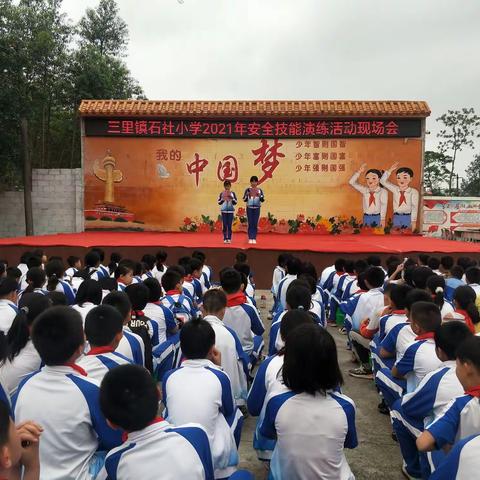 心系师生安全，共建平安校园 ——三里镇石社小学2021年安全技能演练活动