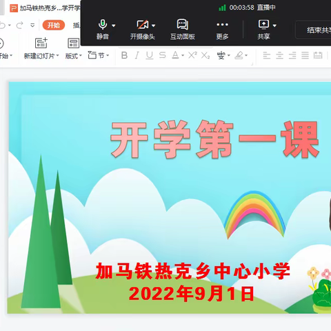 奋斗吧少年！“开学第一课”——加马铁热乡中心小学