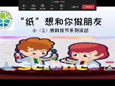 华北电力大学回龙观幼儿园小二班科艺节——“纸”想和你做朋友系列活动一《纸张大力士》