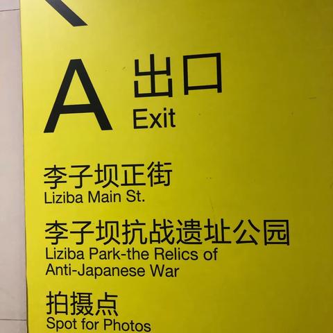 重庆网红“李子坝”轻轨