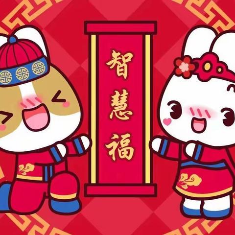 【🧧智慧福专栏🧧】，童心迎五福🎊欢乐迎新年，——泰师附校幼儿园昆明班