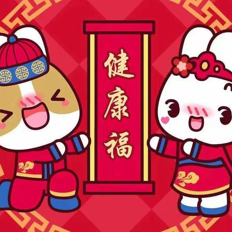 【🧧健康福专栏🧧】，童心迎五福🎊欢乐迎新年，——泰师附校幼儿园昆明班