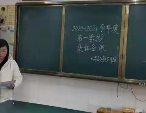 实验小学三年级集体备课