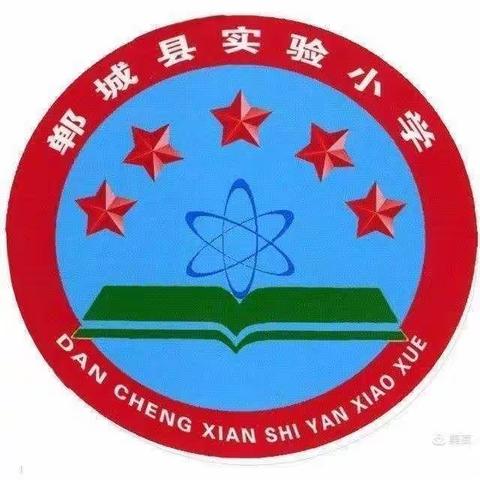 郸城县实验小学暑期大预习第一次学情测试