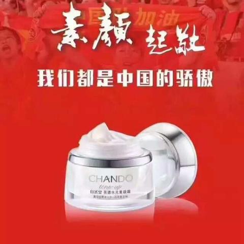 自然堂“素颜起敬”，我们都是中国的骄傲！