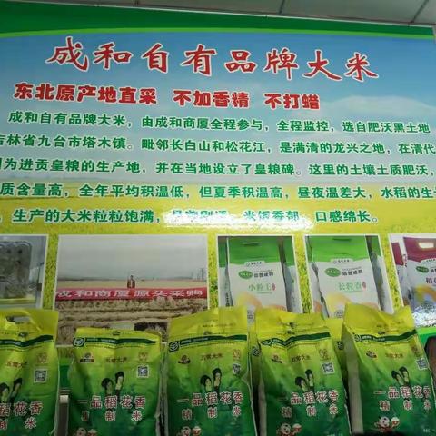 沂源成和商厦自由品牌大米、面粉运作方案