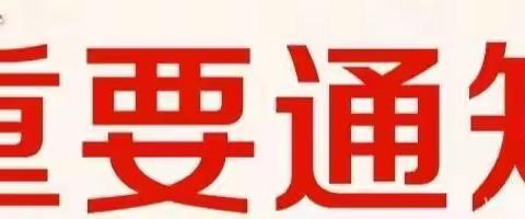 《红英园林式幼儿园开学通知》——预防新型冠状病毒告家长书