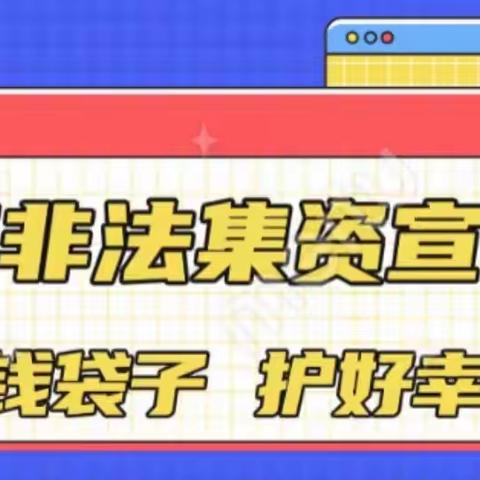 【萧山分行江南支行积极开展“守住钱袋子，护好幸福家”活动】