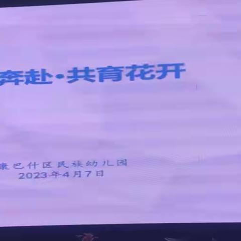 双向奔赴，共育花开——2023年4月7日伙委会活动分享