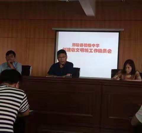 鄢陵县初级中学召开创建省文明城市工作动员会