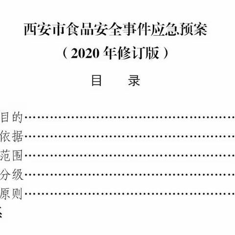 我局完成食品安全、特种设备两项市级专项应急预案的修编工作