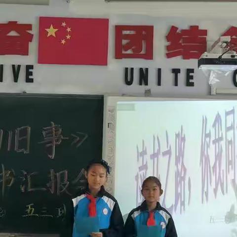 《城南旧事》读书汇报会                           ——奋斗小学五（三）班