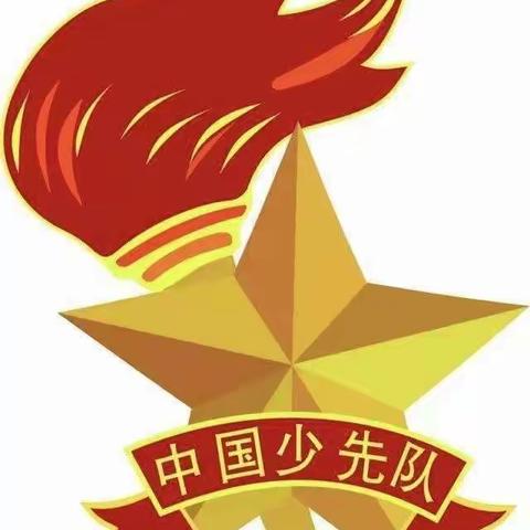 队旗高扬，少年启航！---记我们的入队仪式！