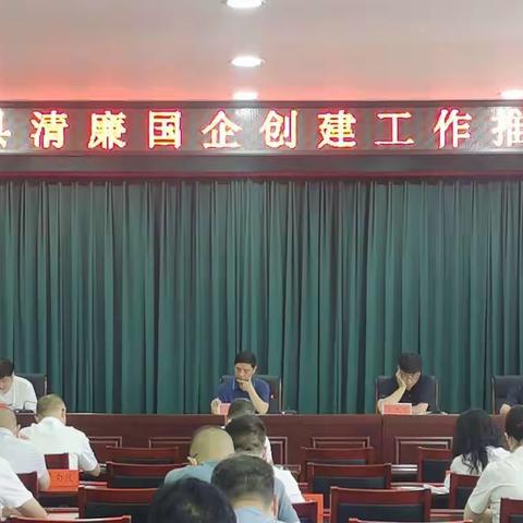 阳城县企业工委：        吹响清廉国企建设冲锋号