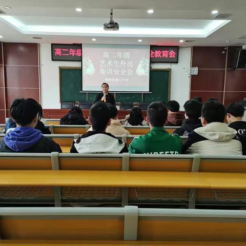 安全重于泰山——横峰县第三中学高二年级艺术生外出集训