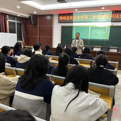 字正方圆、笔下生花——暨高二年级硬笔书法比赛