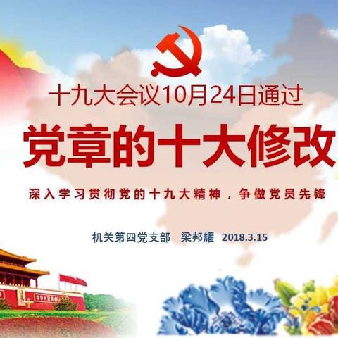 海口市人民医院机关第四党支部开展党课学习活动