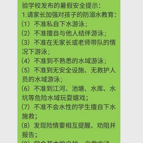 二年级关于暑假安全提示通知情况结果反馈