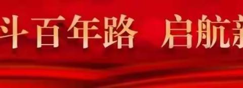 【经发集团】各党组织观看庆祝中国共产党成立100周年大会直播