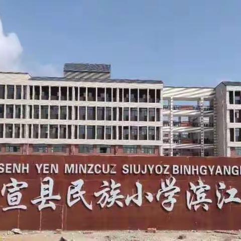 喜迎新校区   鼓舞展风貌