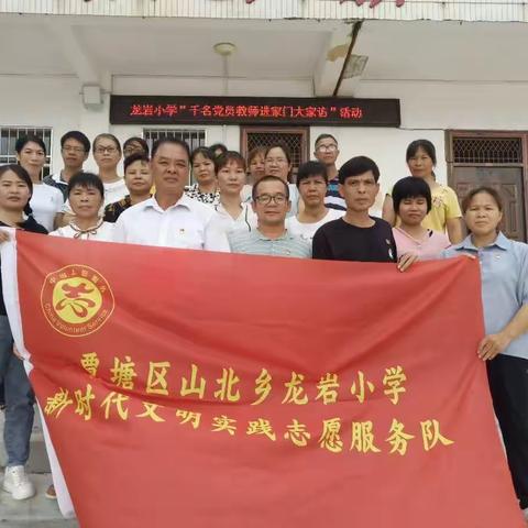 炎炎夏日，防溺水宣传与你相约——龙岩小学2020年暑假“千名党员教师进家门大家访”活动