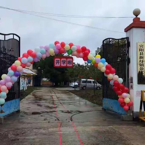 “兔跃春风展鸿图”——新圩镇中心学校公义教学点2023年春学期开学第一课