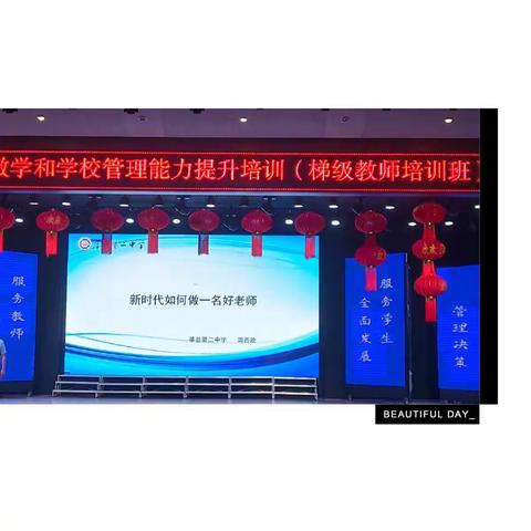 守初心 担使命 强能力 提水平 做新时代好教师——濮阳县2020年学科教学和学校管理能力提升培训活动纪实（二）