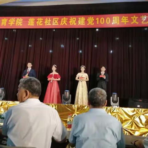 为庆祝中国共产党成立100周年，学前教育学院协莲花社区精心策划“忆百年峥嵘，唱今日华章”大型文艺晚会