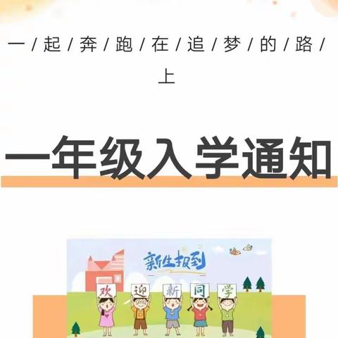 石楼县第七小学一年级新生入学特别通知