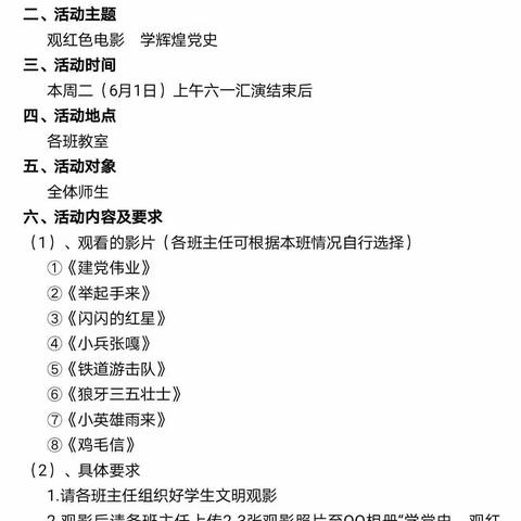 观红色电影  学辉煌党史——青板小学“学党史，观红影”活动