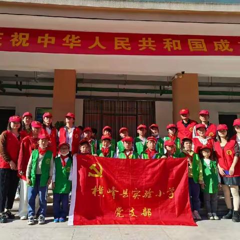 党暖童心   爱润留守——横峰县实验小学党支部第二、三党小组关爱留守儿童活动