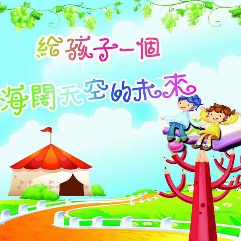 “家园共育，静待花开”--欢乐谷益智幼儿园幼儿园线上教学活动