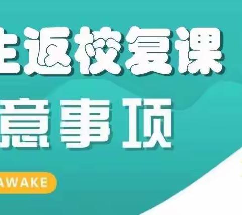 做好复学准备 打造平安校园——巴彦县兴隆中学