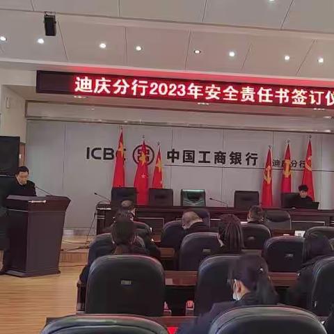 迪庆分行召开2023年绩效合约签订会