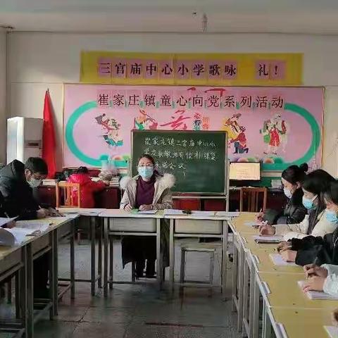 加强师德建设  拒绝有偿家教——崔家庄镇三官庙中心小学召开在职教师有偿补课集体会议