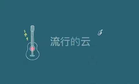 精彩达人秀——音乐1