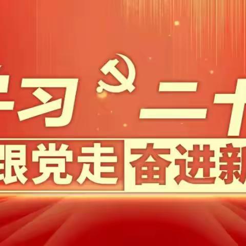 海淀支行召开“学习二十大精神 传承奋进新征程”座谈会