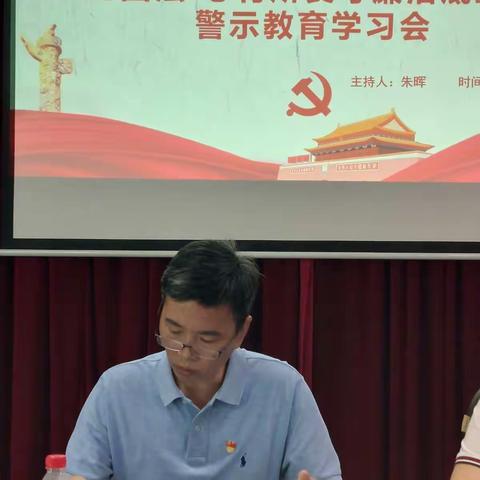 区投控集团党委辖属联合建业公司党支部开展“以案为鉴学党纪国法 心有所畏守廉洁底线”警示教育专题学习会