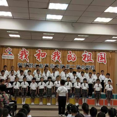 孩子们又一个第一次:“我和我的祖国”第二届合唱节