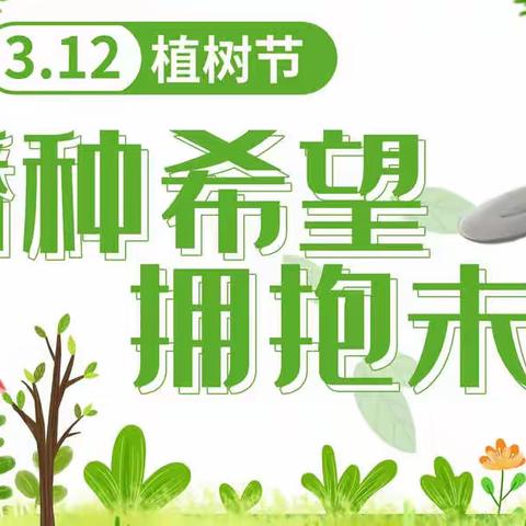 🌳金山银山   绿水青山🍃——塔前镇界首小学开展“植树节，我的植树计划”活动