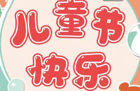 “疫”起来    炫六一🎈🎈                    ——塔前镇界首小学举行六一文艺汇演暨新队员入队活动