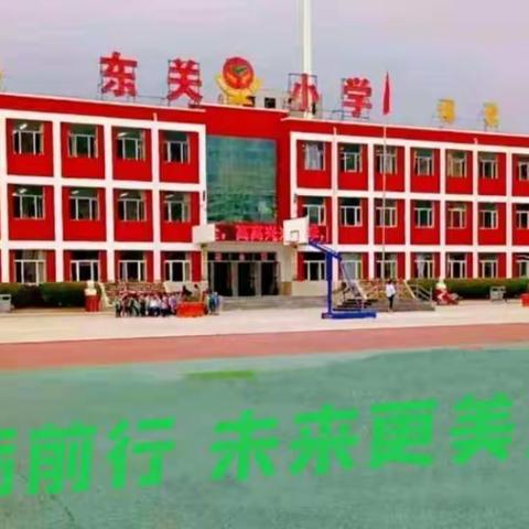 教学视导明方向 精准把脉促发展——浑源县东关小学教研纪实