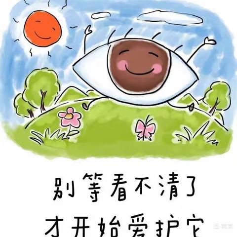 全国爱眼日：“目”浴阳光，为“eye”守护——丹徒区石马中心幼儿园